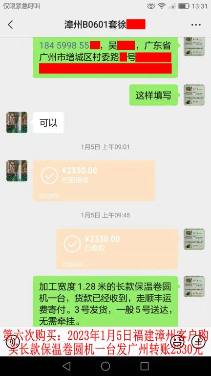 第五次購買1月5日漳州客戶轉賬2330元