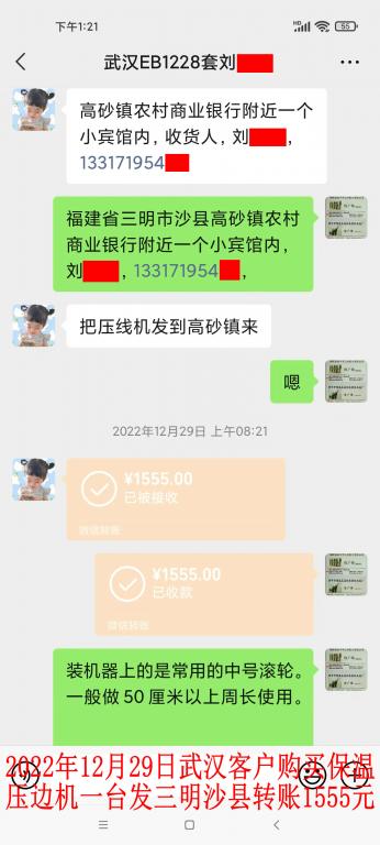12月29日武漢客戶轉賬1555元