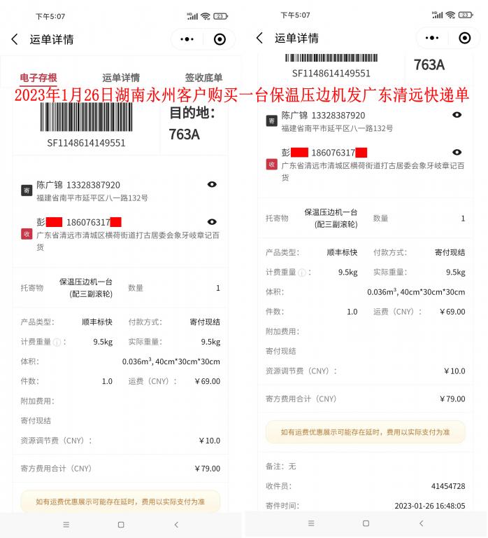 1月26日湖南永州客戶快遞單