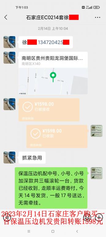 2月14日石家莊客戶轉賬1598元