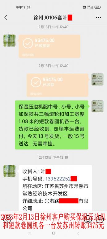 2月13日徐州客戶轉賬3475元