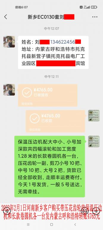 2月1日新鄉(xiāng)客戶轉賬4765元