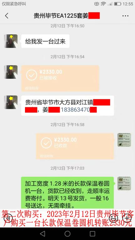 第二次購買2月12日畢節(jié)客戶轉賬2330元