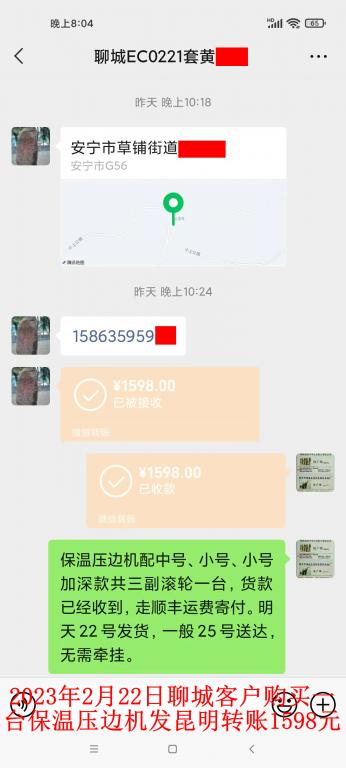 2月21日晚聊城客戶轉賬1598元