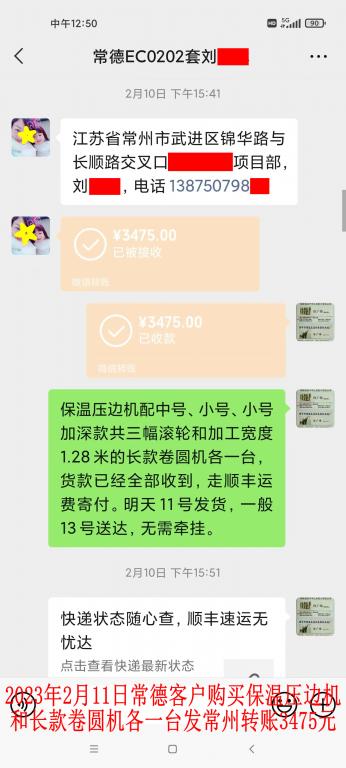 2月10日常德客戶轉賬3475元