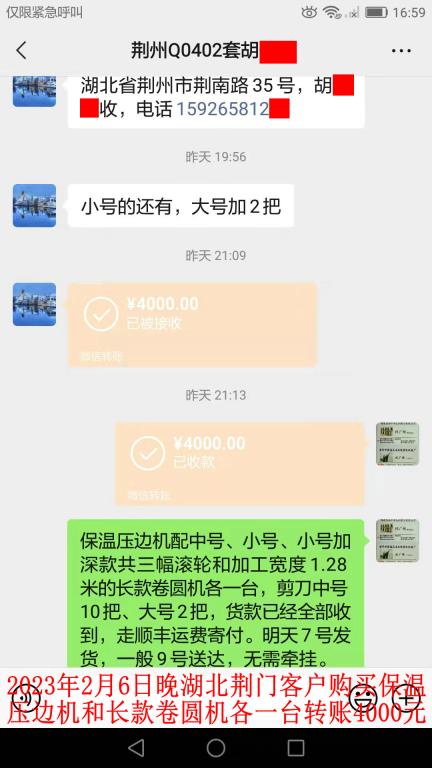 2月6日晚荊州客戶轉賬4000元