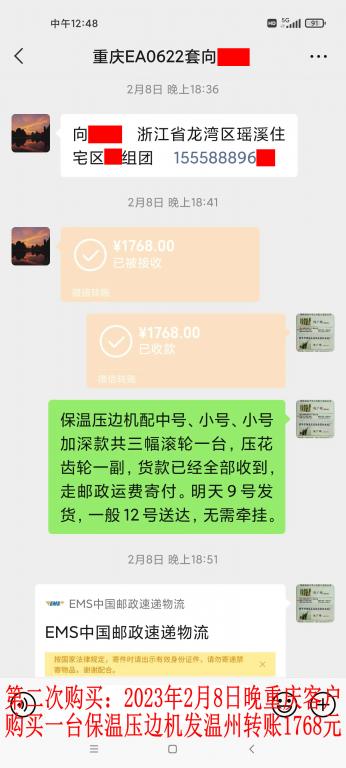 第二次購買2月8日晚重慶客戶轉賬1768元