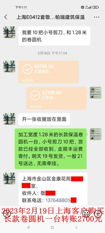 2月18日上?？蛻艮D賬2700元