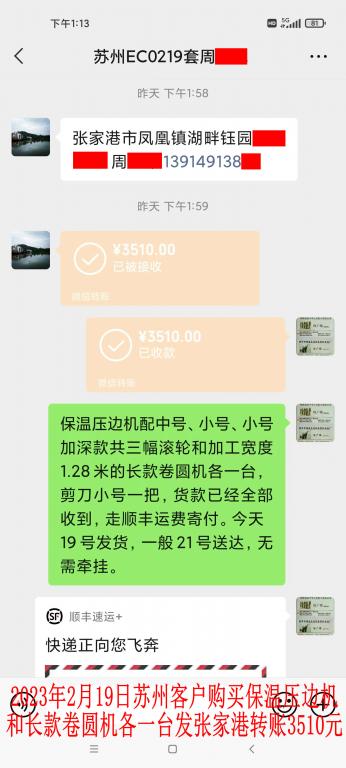 2月19日蘇州客戶轉賬3510元