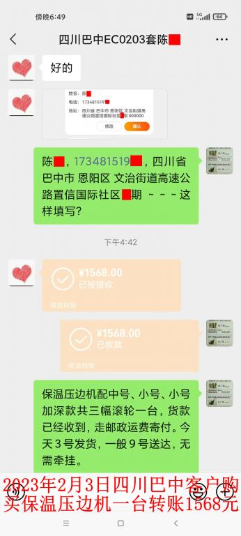 2月3日四川巴中客戶轉賬1568元