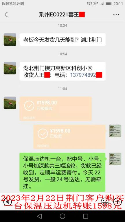 2月22日荊門客戶轉賬1598元