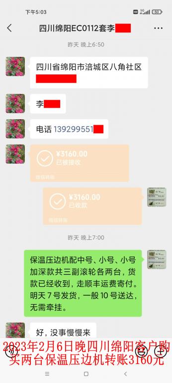 2月6日晚綿陽客戶轉賬3160元