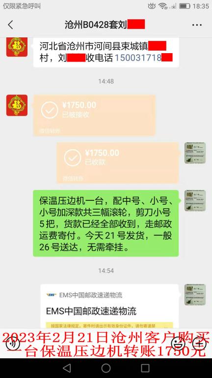 2月21日滄州客戶轉賬1750元