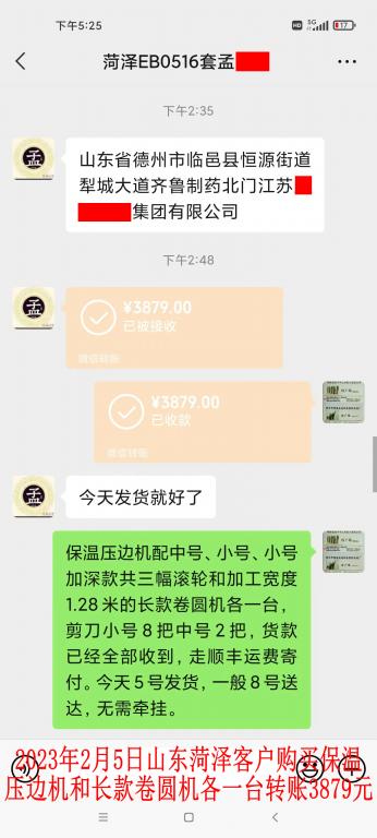 2月5日菏澤客戶轉賬3879元