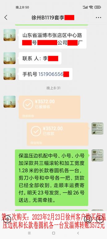 2月22日晚徐州客戶轉賬3572元