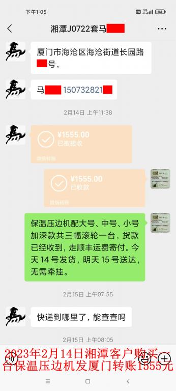 2月14日湘潭客戶轉賬1555元