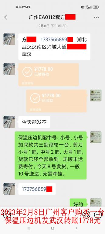 2月8日廣州客戶轉賬1778元