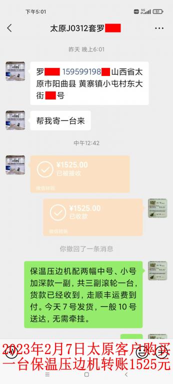 2月7日太原客戶轉賬1525元