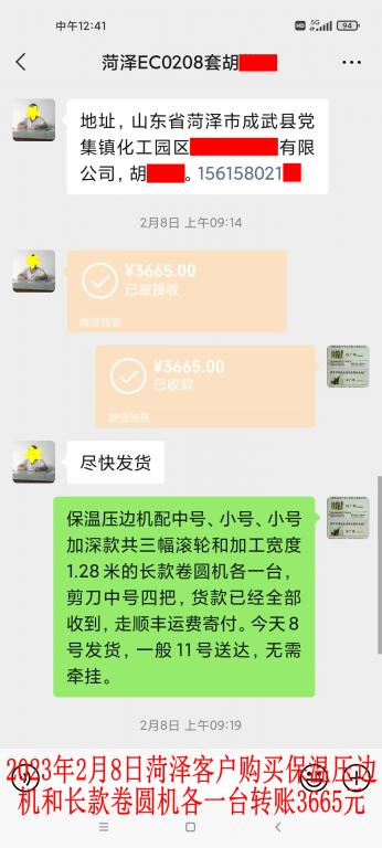 2月8日菏澤客戶轉賬3665元