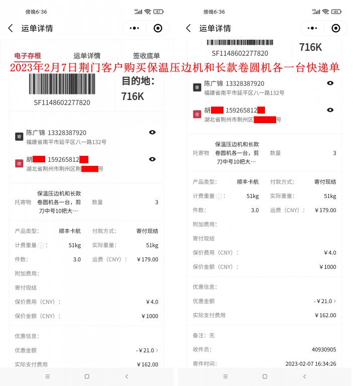 2月7日荊州客戶快遞單