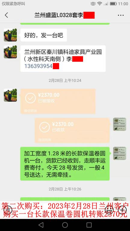 第二次購買2月28日蘭州客戶轉賬2370元