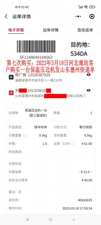 第七次購(gòu)買(mǎi)3月18日廊坊客戶快遞單