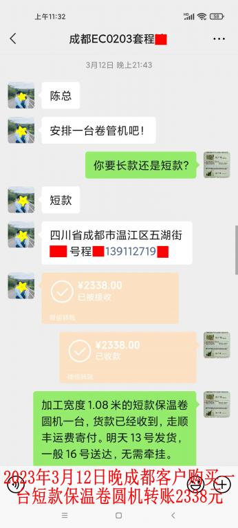 3月12日晚成都客戶轉賬2338元