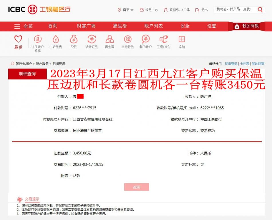 3月17日九江客戶轉賬3450元