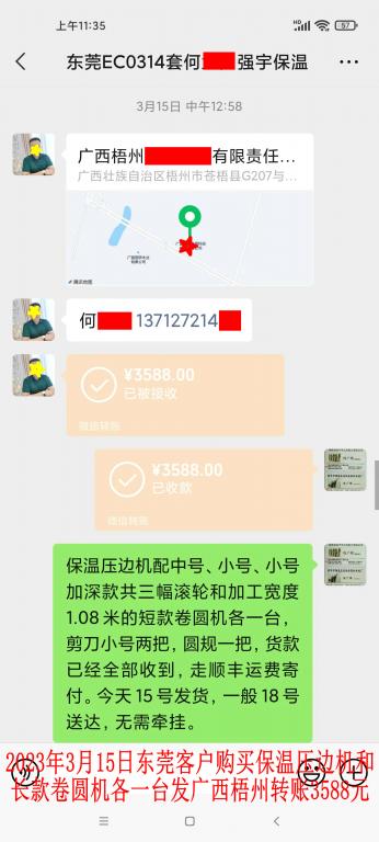 3月15日東莞客戶轉賬3588元