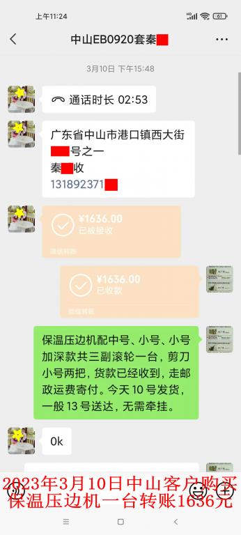 3月10日中山客戶轉賬1636元