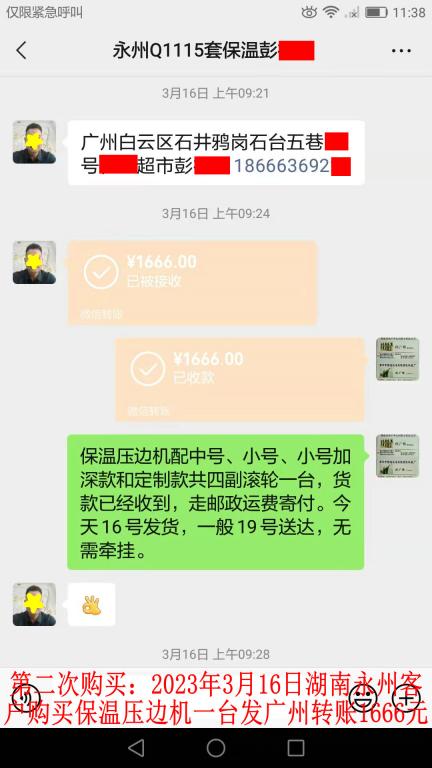 第二次購買3月16日永州客戶轉賬1666元