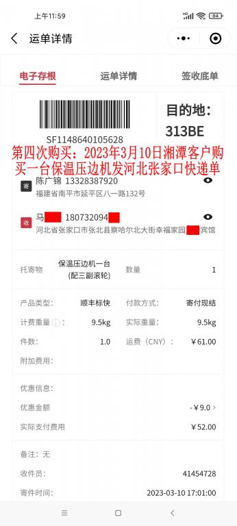 第四次購(gòu)買(mǎi)3月10日湘潭客戶快遞單