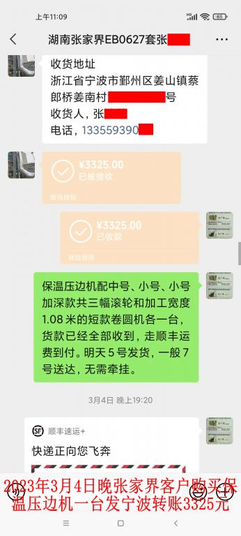 3月4日晚張家界客戶轉(zhuǎn)賬3325元