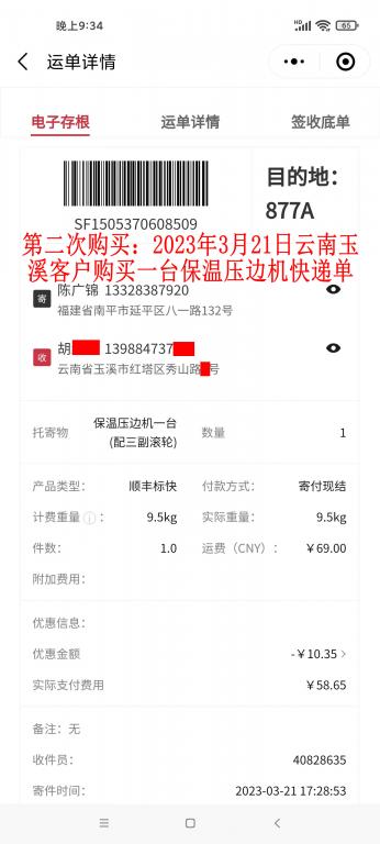 第二次購(gòu)買(mǎi)3月21日玉溪客戶快遞單