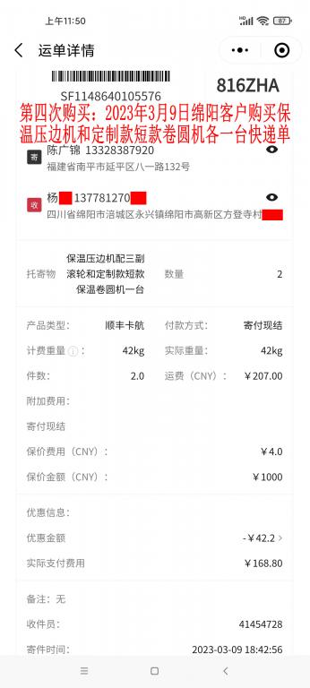 第四購(gòu)買(mǎi)3月9日綿陽(yáng)客戶快遞單