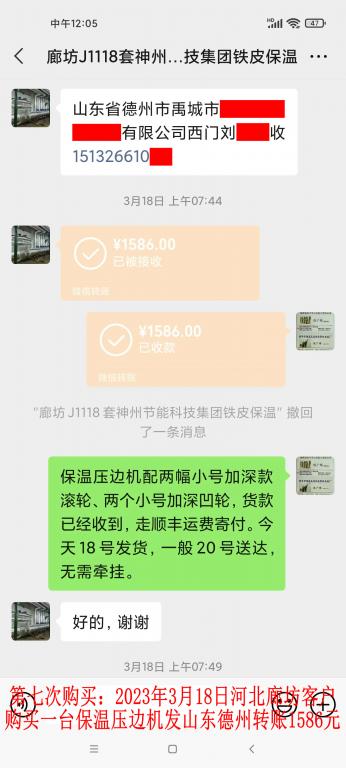 第七次購買3月18日廊坊客戶轉賬1586元