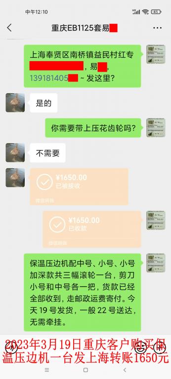 3月19日重慶客戶轉賬1650元