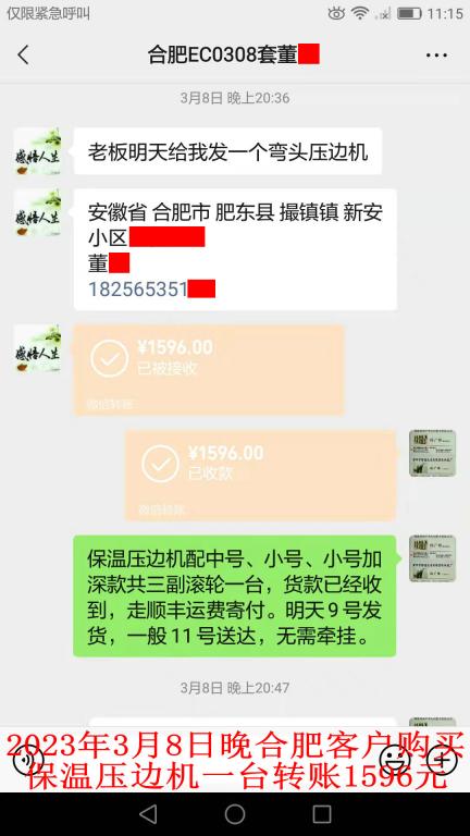 3月8日晚合肥客戶轉賬1596元