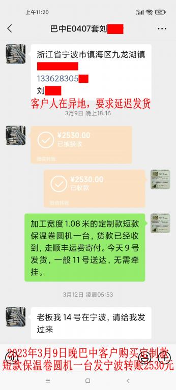 3月9日晚巴中客戶轉賬2530元