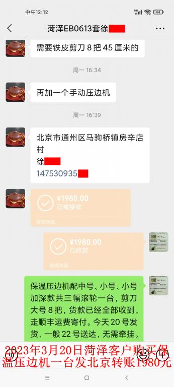 3月20日菏澤客戶轉賬1980元