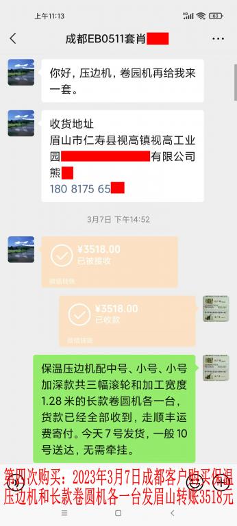 第四次購(gòu)買3月7日成都客戶轉(zhuǎn)賬3518元