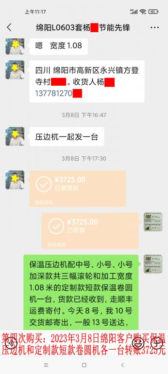 第四次購(gòu)買3月8日綿陽(yáng)客戶轉(zhuǎn)賬3725元