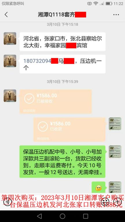 第四次購買3月10日湘潭客戶轉賬1586元