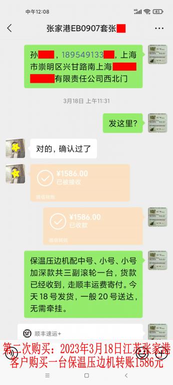 第二次購買3月18日張家港客戶轉賬1586元