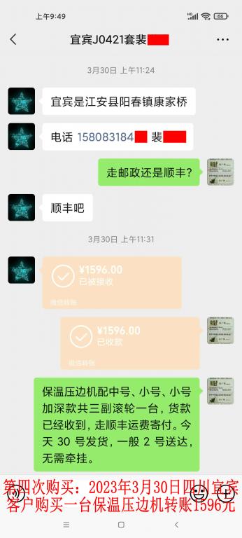 第四次購(gòu)買3月30日宜賓客戶轉(zhuǎn)賬1596元