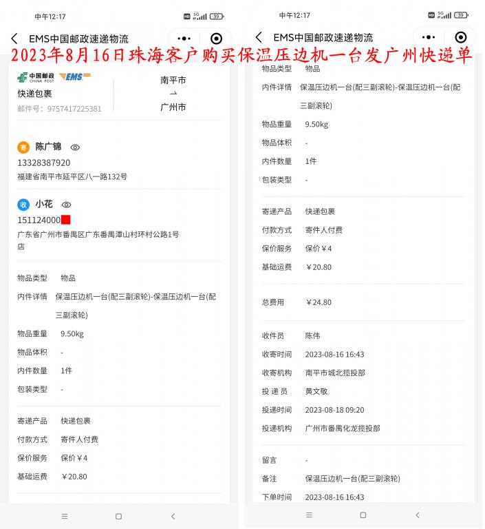 8月16日珠?？蛻?hù)快遞單