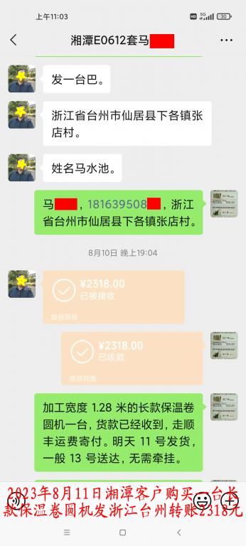 8月10日晚湘潭客戶轉(zhuǎn)賬2318元