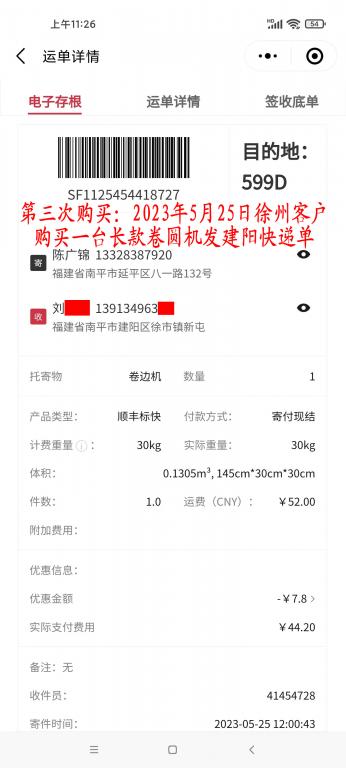 第三次購(gòu)買(mǎi)5月25日徐州客戶快遞單