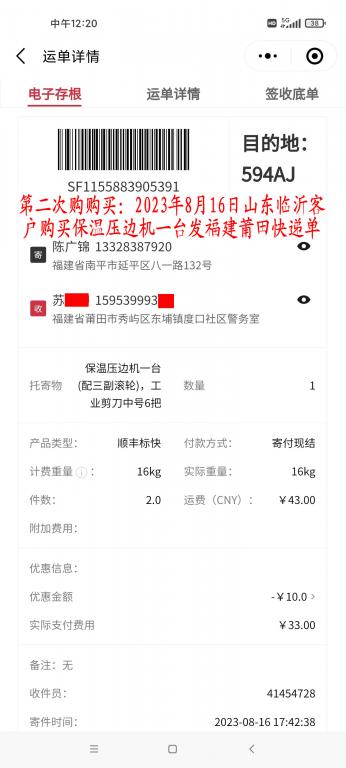 第二次購(gòu)買(mǎi)8月16日臨沂客戶(hù)快遞單