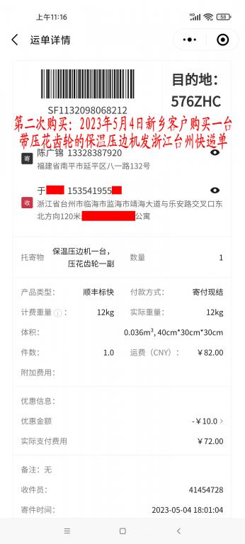 第二次購(gòu)買(mǎi)5月4日新鄉(xiāng)客戶快遞單